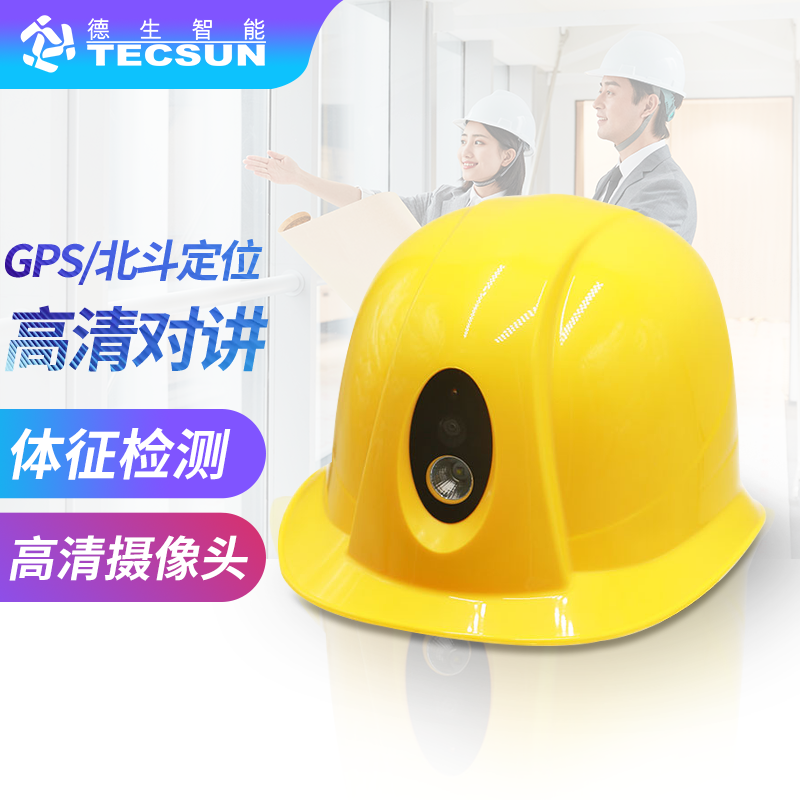亚美AM8AG(中国)智能安全帽DSJ-3S