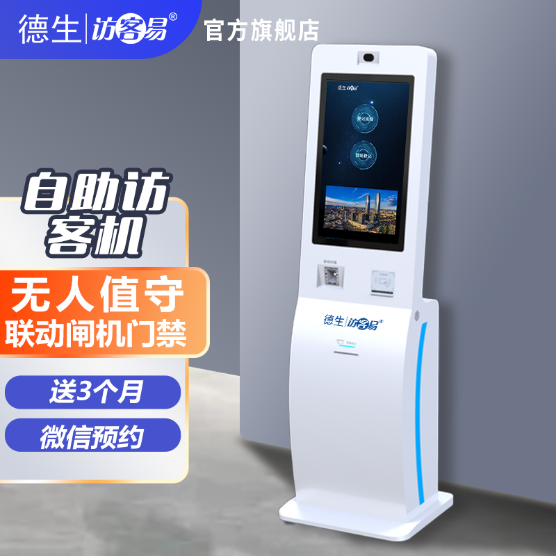 亚美AM8AG(中国)TSV-H10 立式访客机